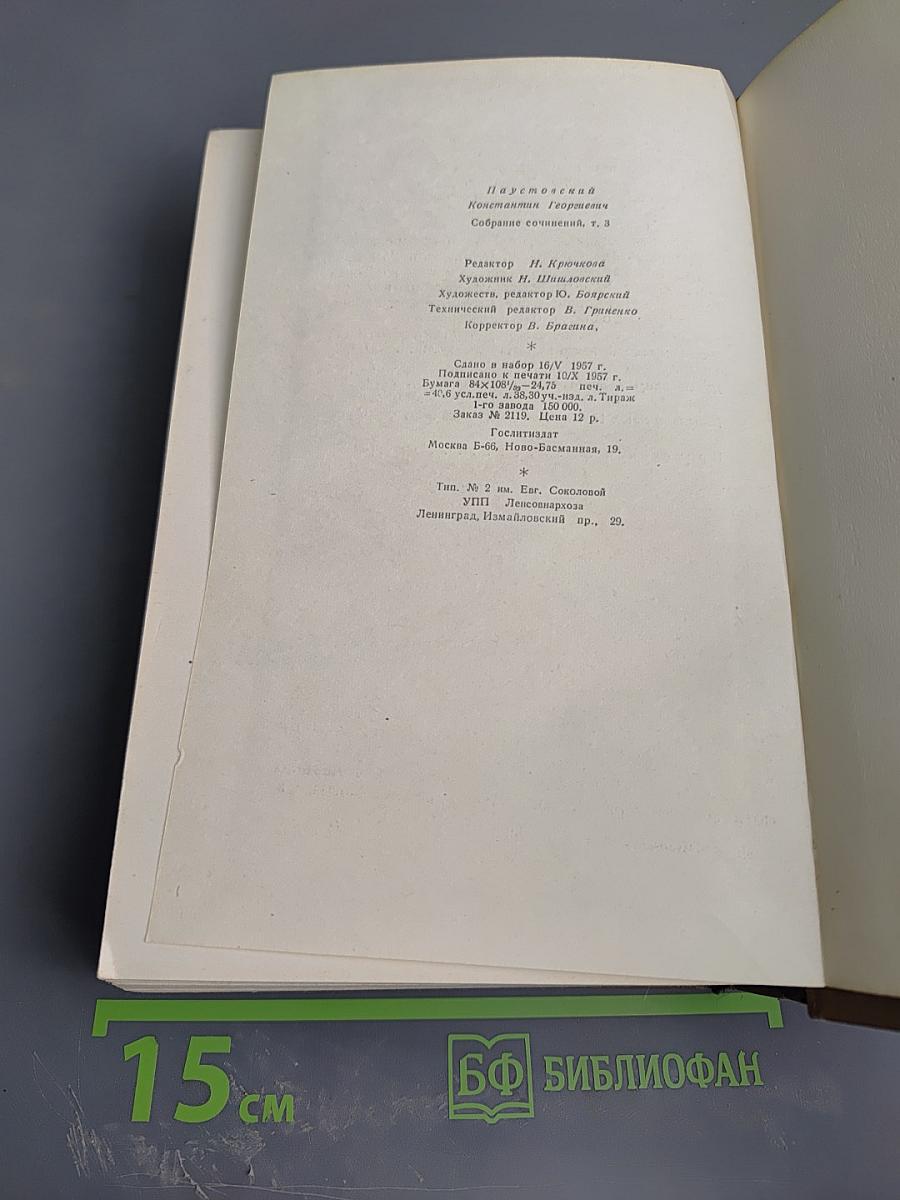 Повесть о жизни