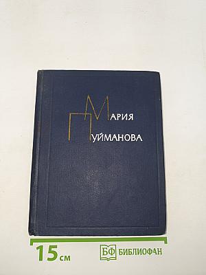 Сочинения. Том третий. Жизнь против смерти