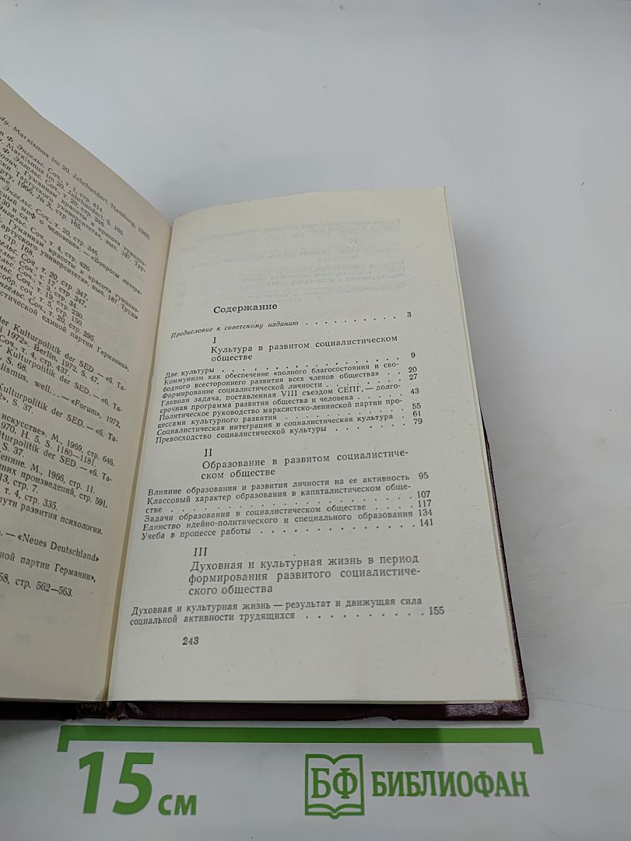 Культура в общественной жизни