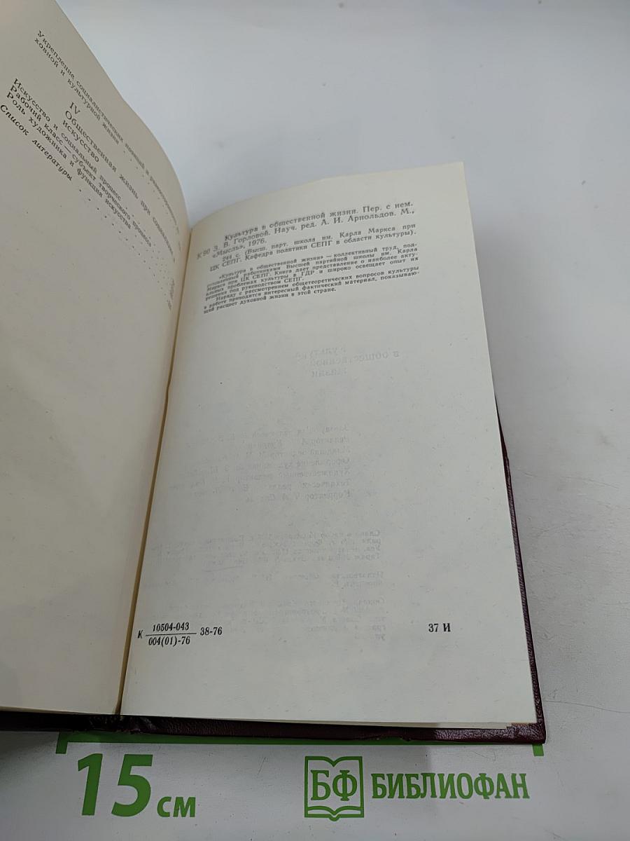 Культура в общественной жизни