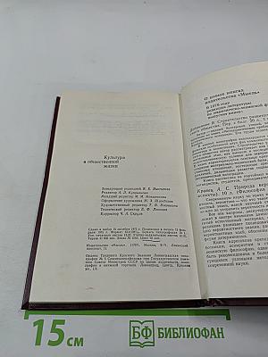 Культура в общественной жизни