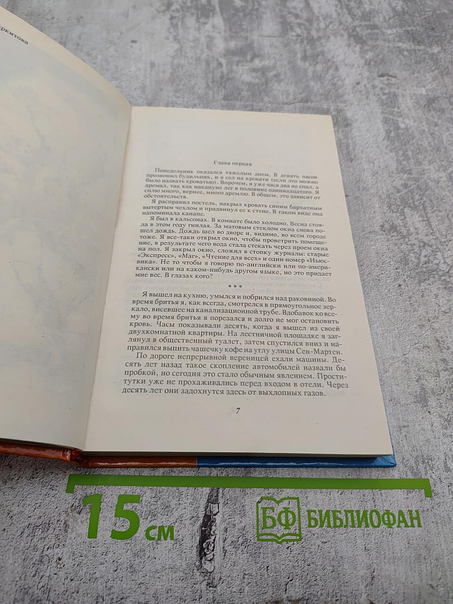 Детектив Франции. Выпуск 4