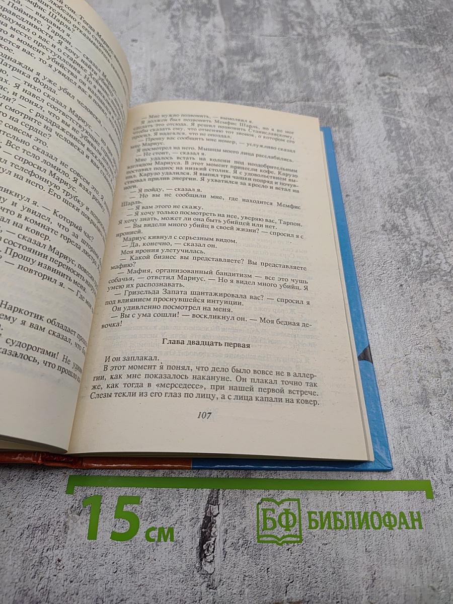 Детектив Франции. Выпуск 4