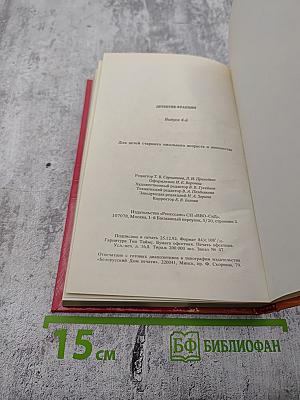 Детектив Франции. Выпуск 4