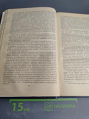 Основы марксистско-ленинской философии