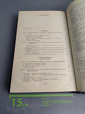 Основы марксистско-ленинской философии