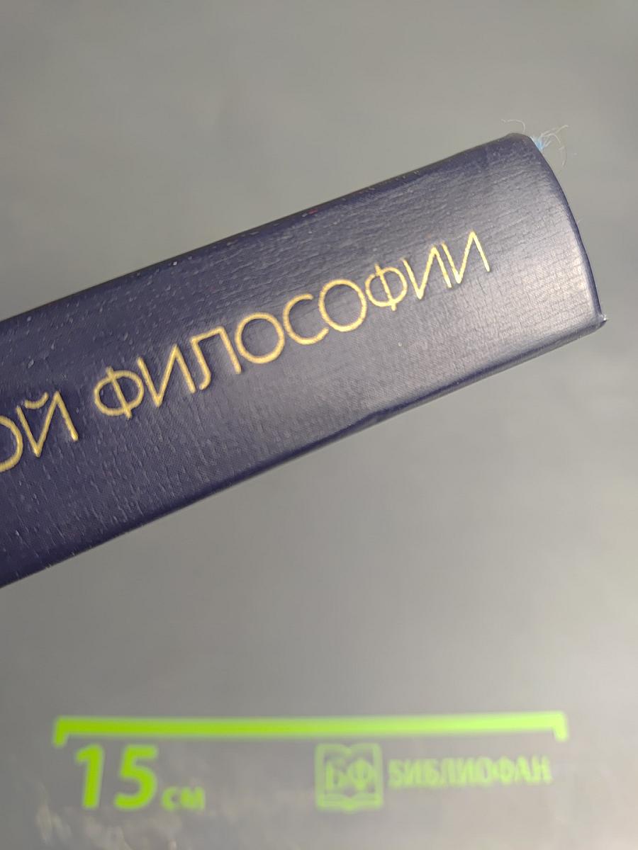 Основы марксистско-ленинской философии