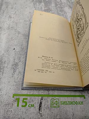 Емельян Пугачев. Историческое повествование. Книга первая