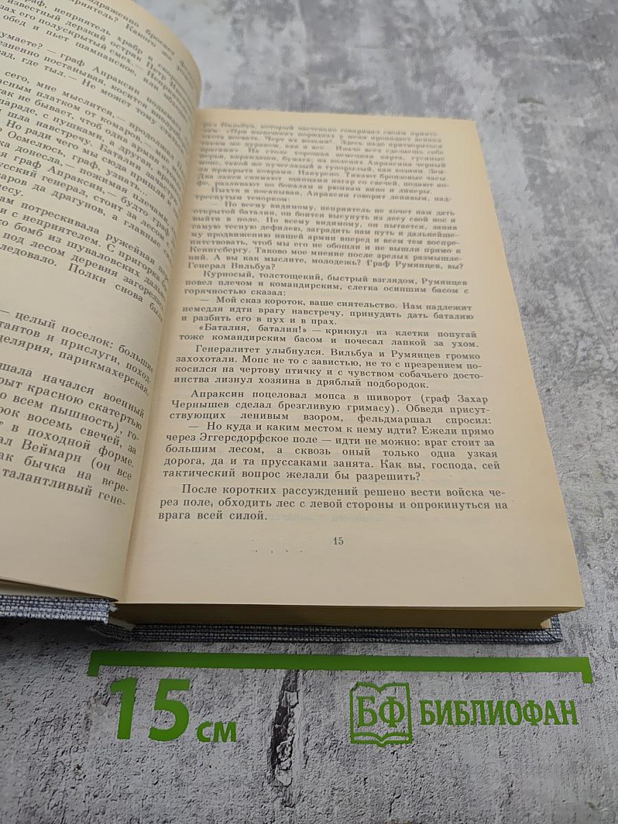 Емельян Пугачев. Историческое повествование. Книга первая