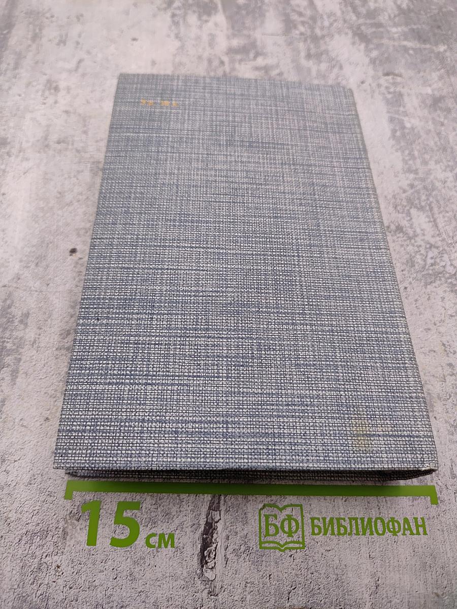 Емельян Пугачев. Историческое повествование. Книга первая