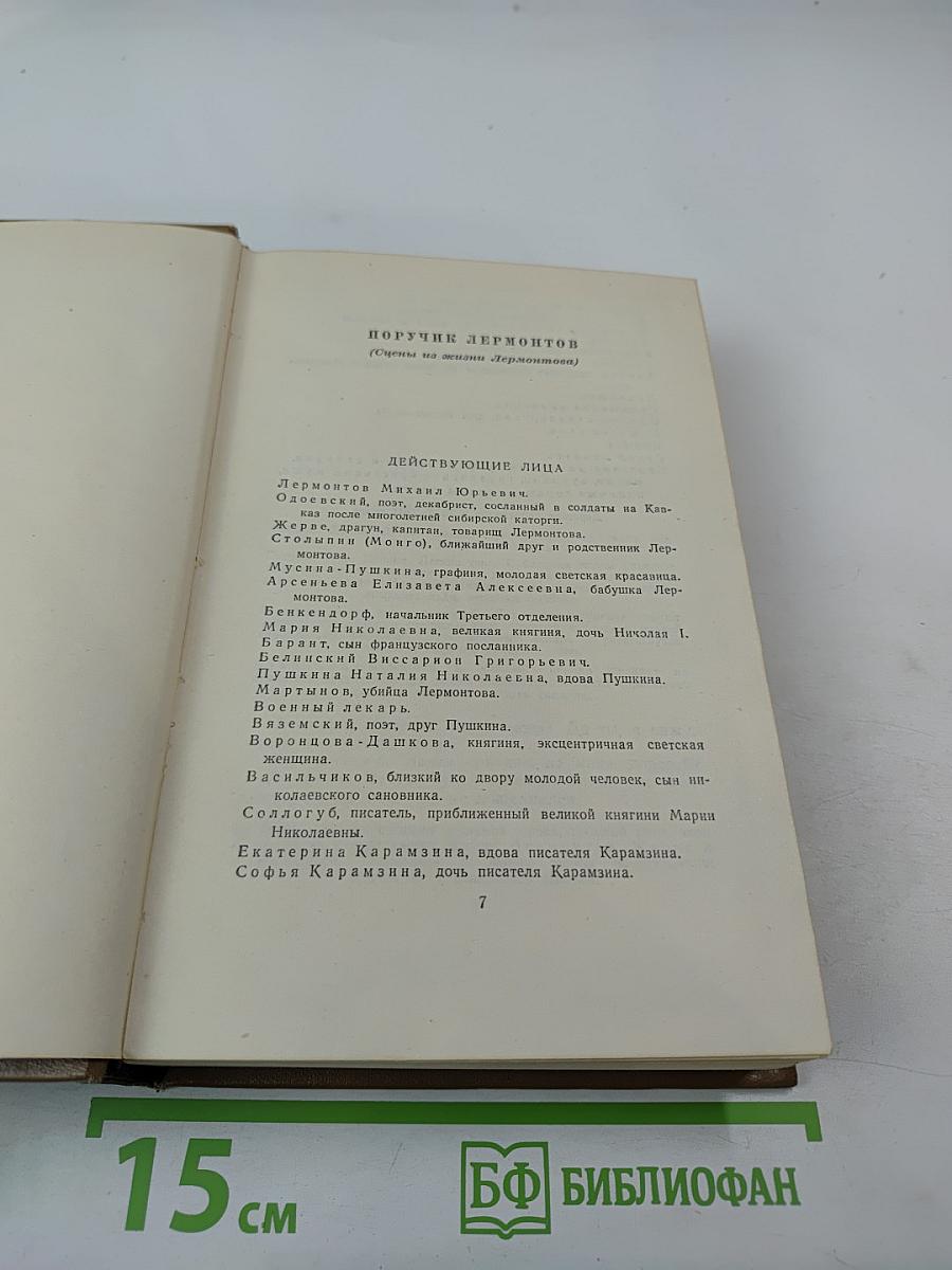 Собрание сочинений. Том шестой: Пьесы, очерки, статьи