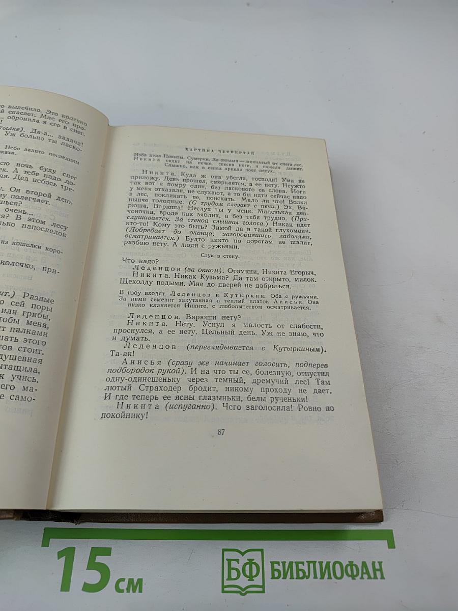 Собрание сочинений. Том шестой: Пьесы, очерки, статьи