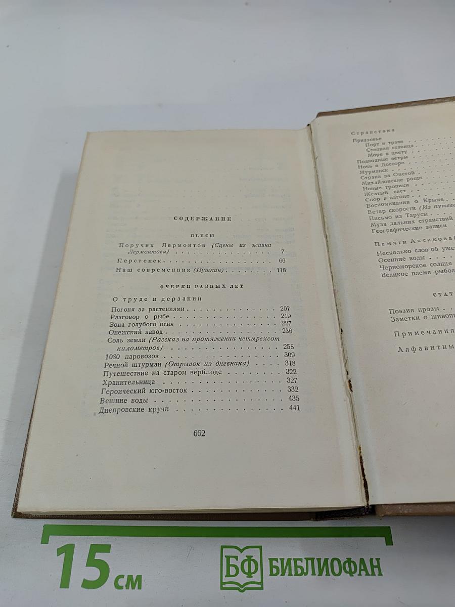 Собрание сочинений. Том шестой: Пьесы, очерки, статьи