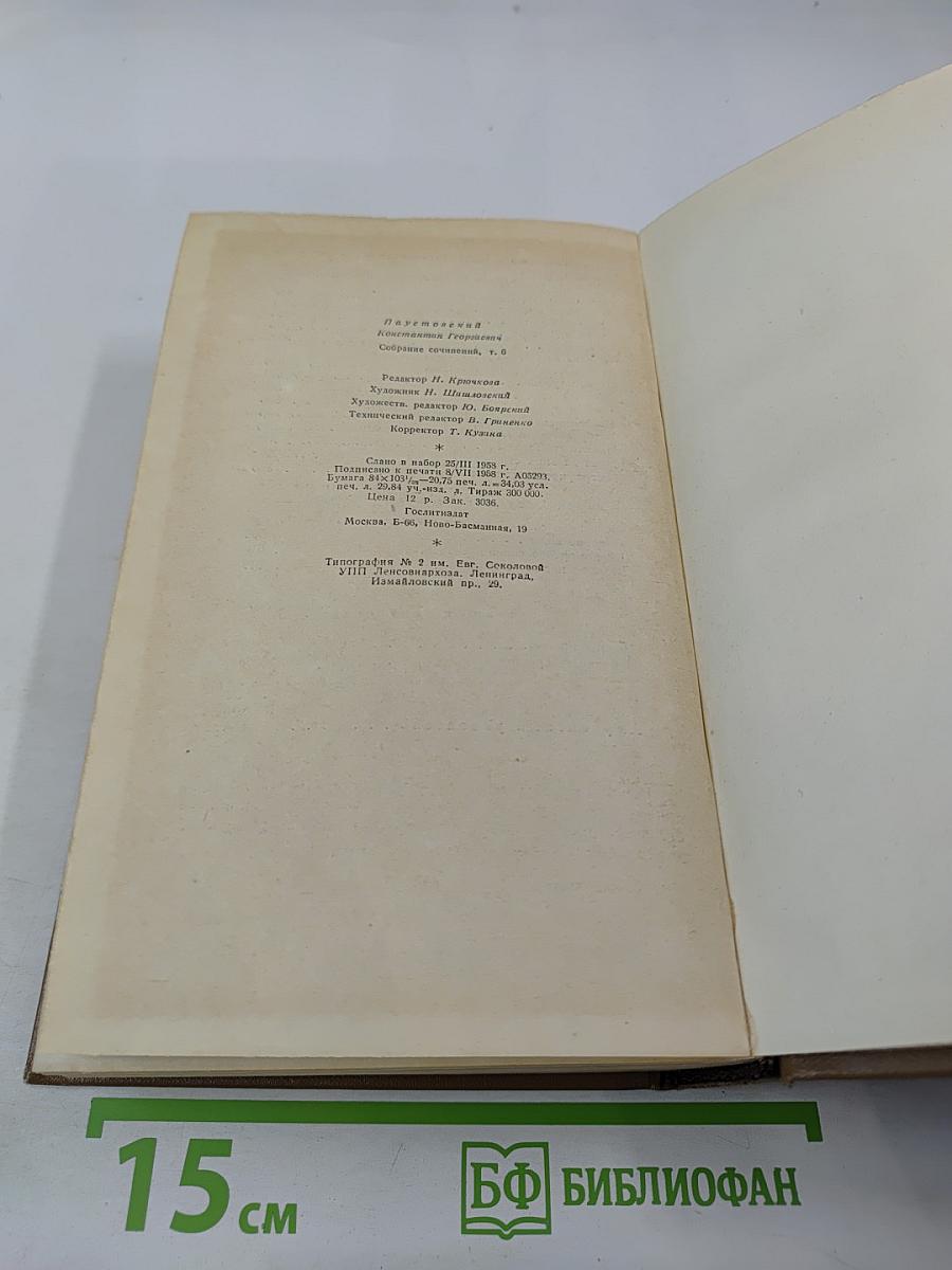 Собрание сочинений. Том шестой: Пьесы, очерки, статьи