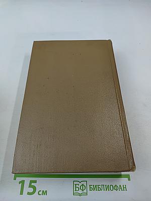 Собрание сочинений. Том шестой: Пьесы, очерки, статьи