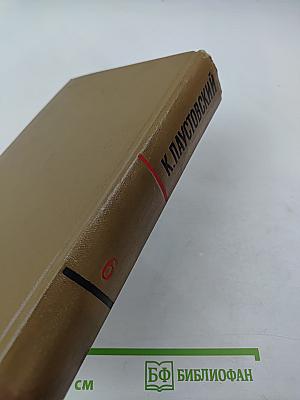 Собрание сочинений. Том шестой: Пьесы, очерки, статьи