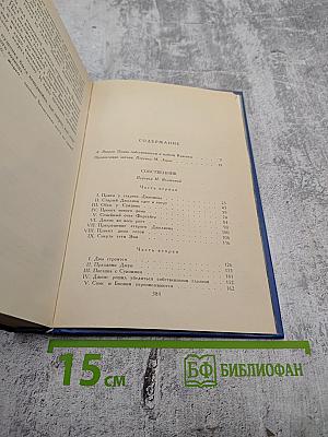 Сага о Форсайтах. Том первый