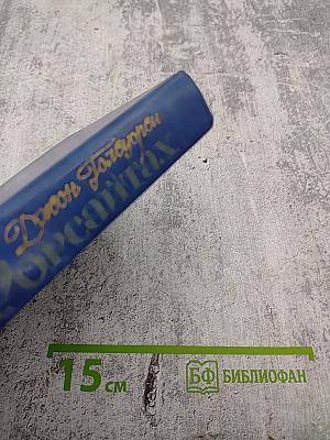 Сага о Форсайтах. Том первый