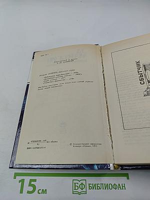 Эд Макбейн. Детективные романы. Том 2