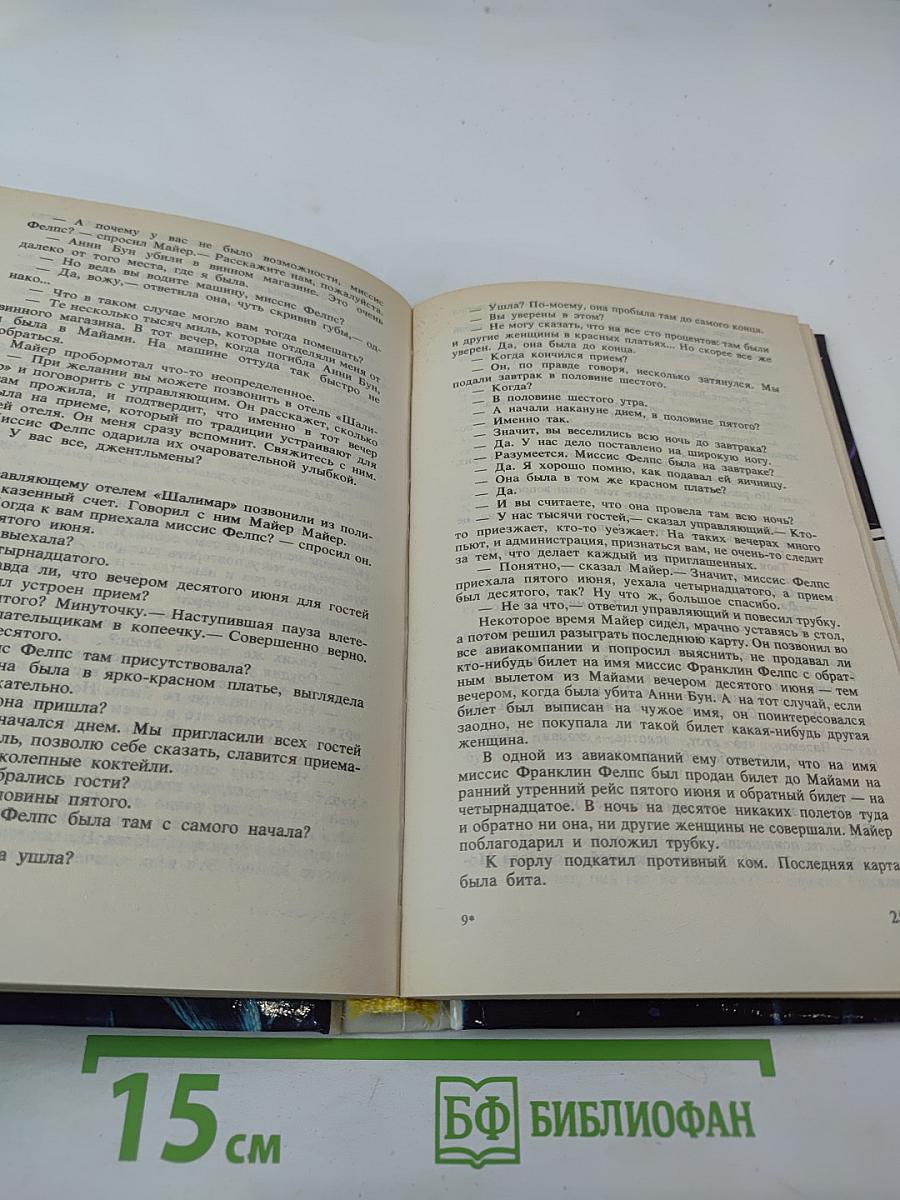 Эд Макбейн. Детективные романы. Том 2