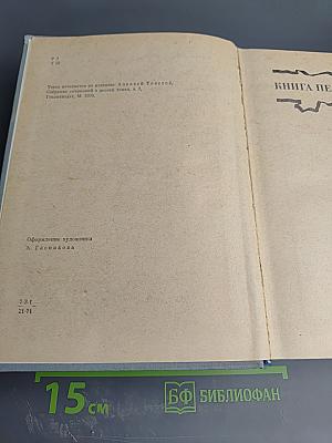 Петр Первый