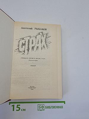 Страх