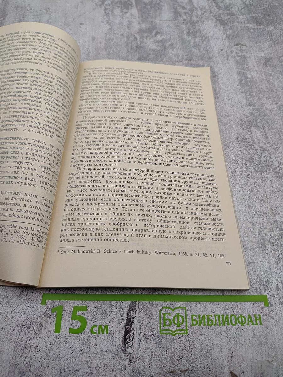 Проблемы общей теории книговедения