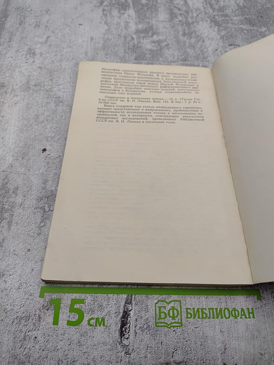 Проблемы общей теории книговедения