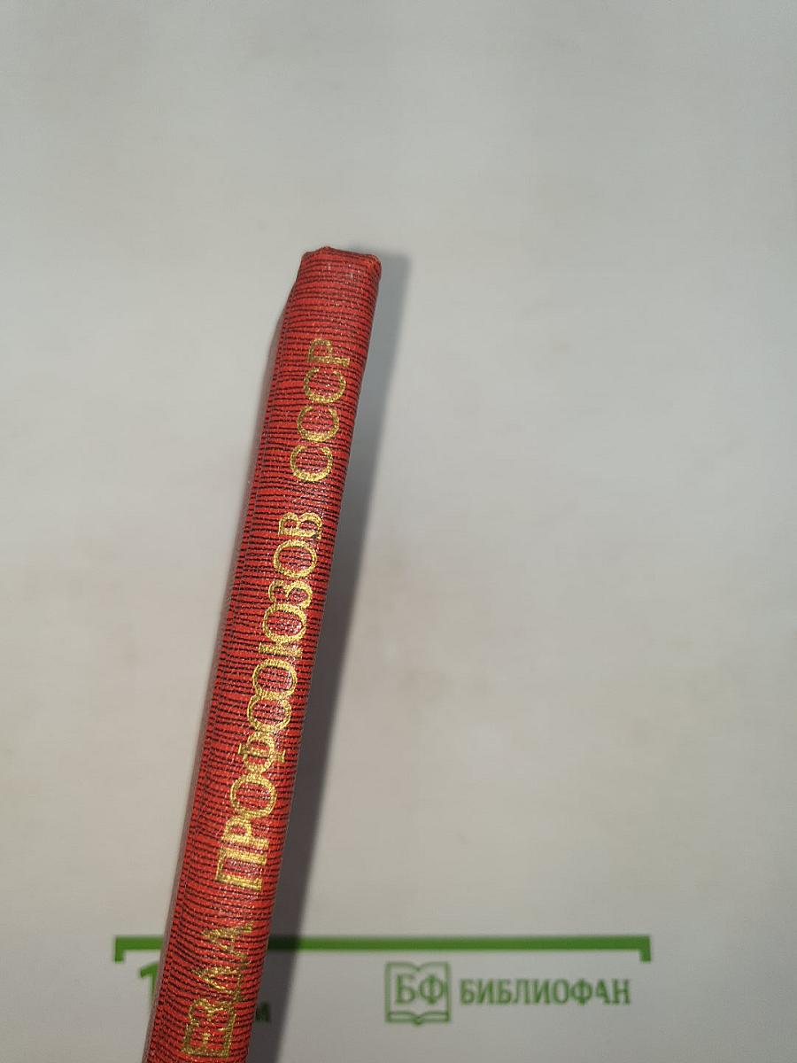 Материалы XV съезда профессиональных союзов СССР