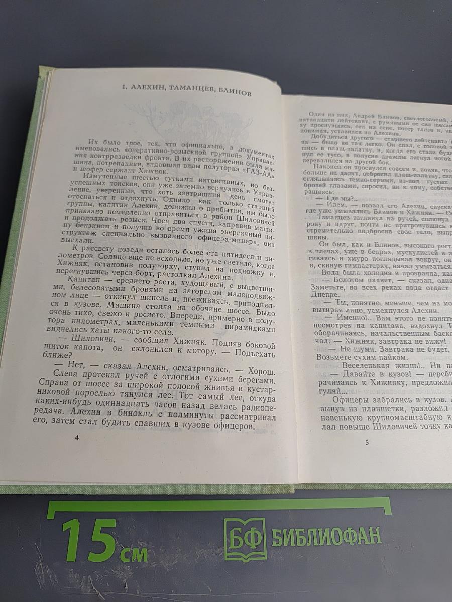 Момент истины (В августе сорок четвертого...)
