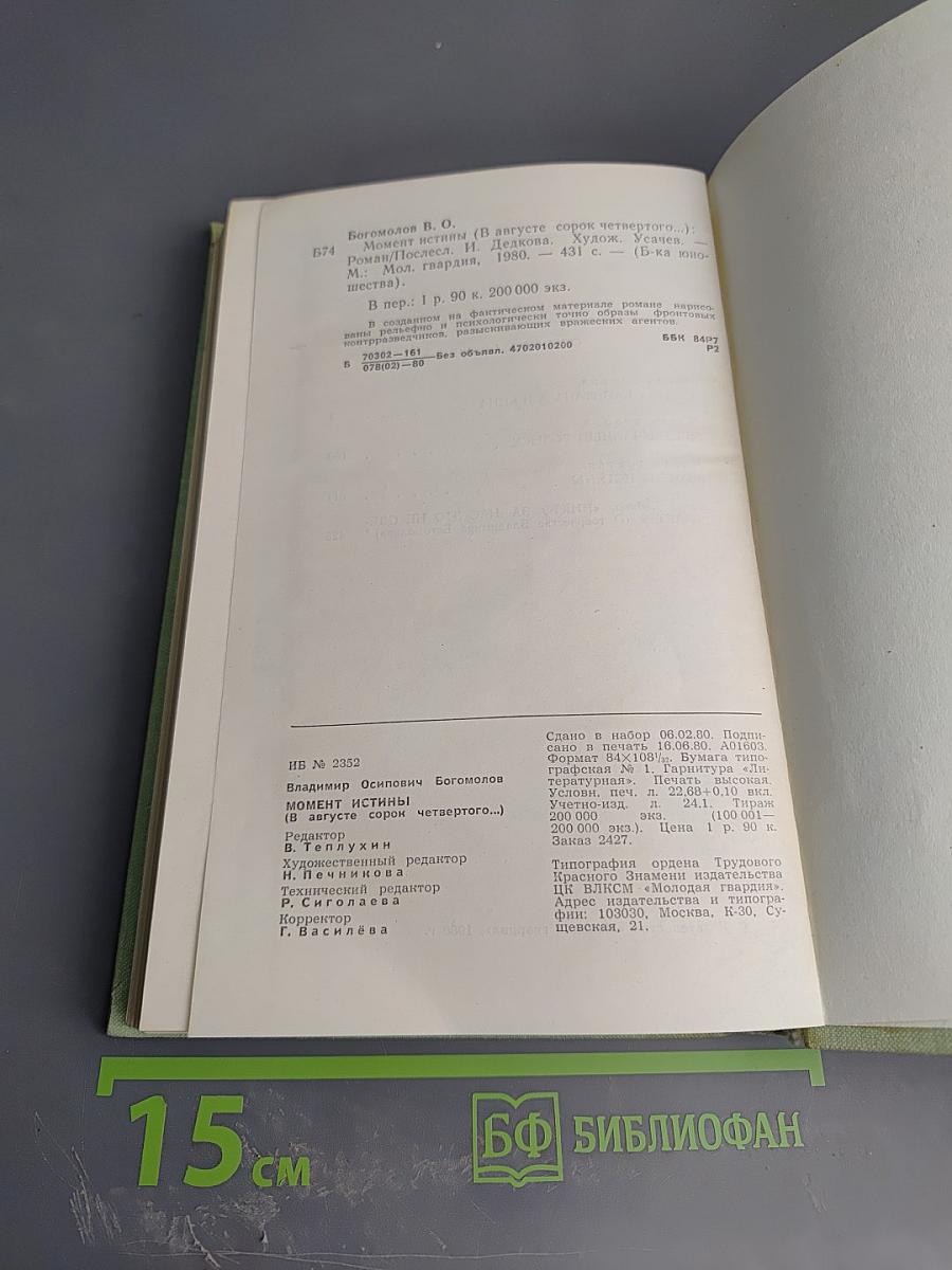 Момент истины (В августе сорок четвертого...)
