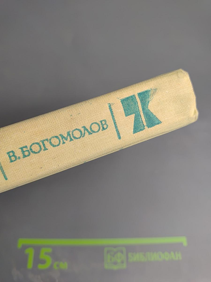 Момент истины (В августе сорок четвертого...)