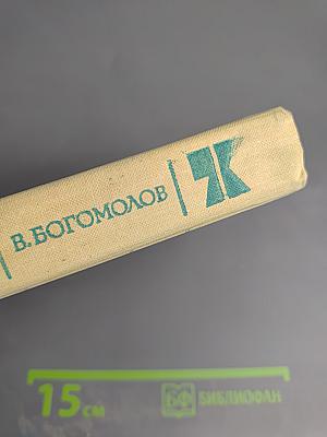 Момент истины (В августе сорок четвертого...)