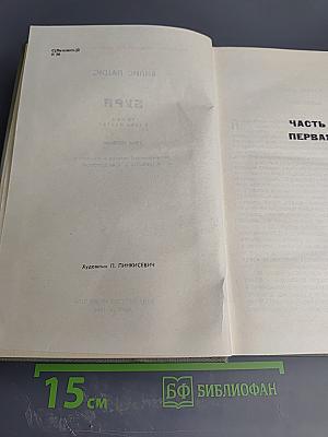 Буря. Том первый