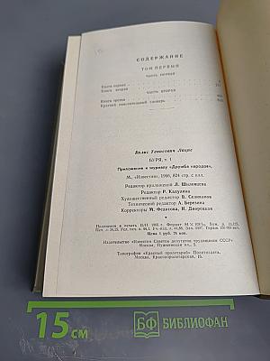 Буря. Том первый