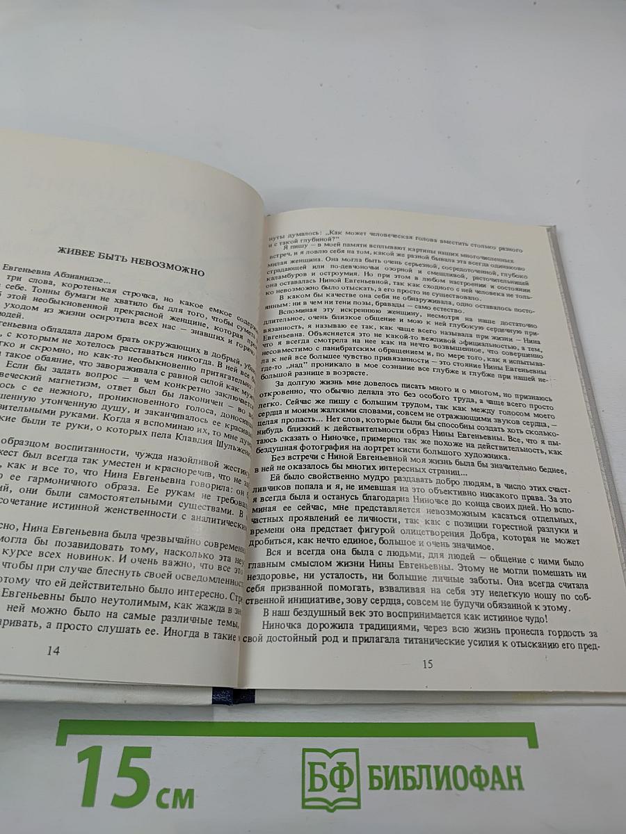 Пока мы живы – ты жива