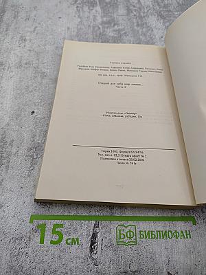 Открой для себя мир химии. Часть 2: Органическая химия