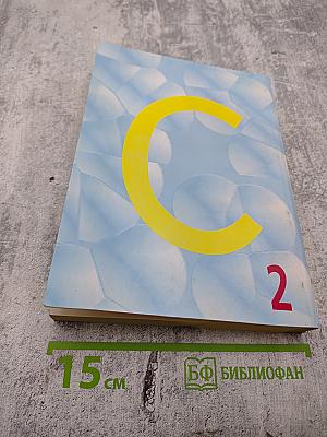 Открой для себя мир химии. Часть 2: Органическая химия