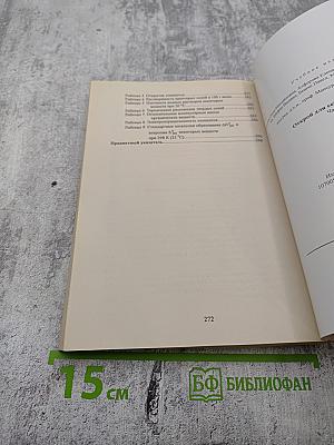 Открой для себя мир химии. Часть 3. Общая химия