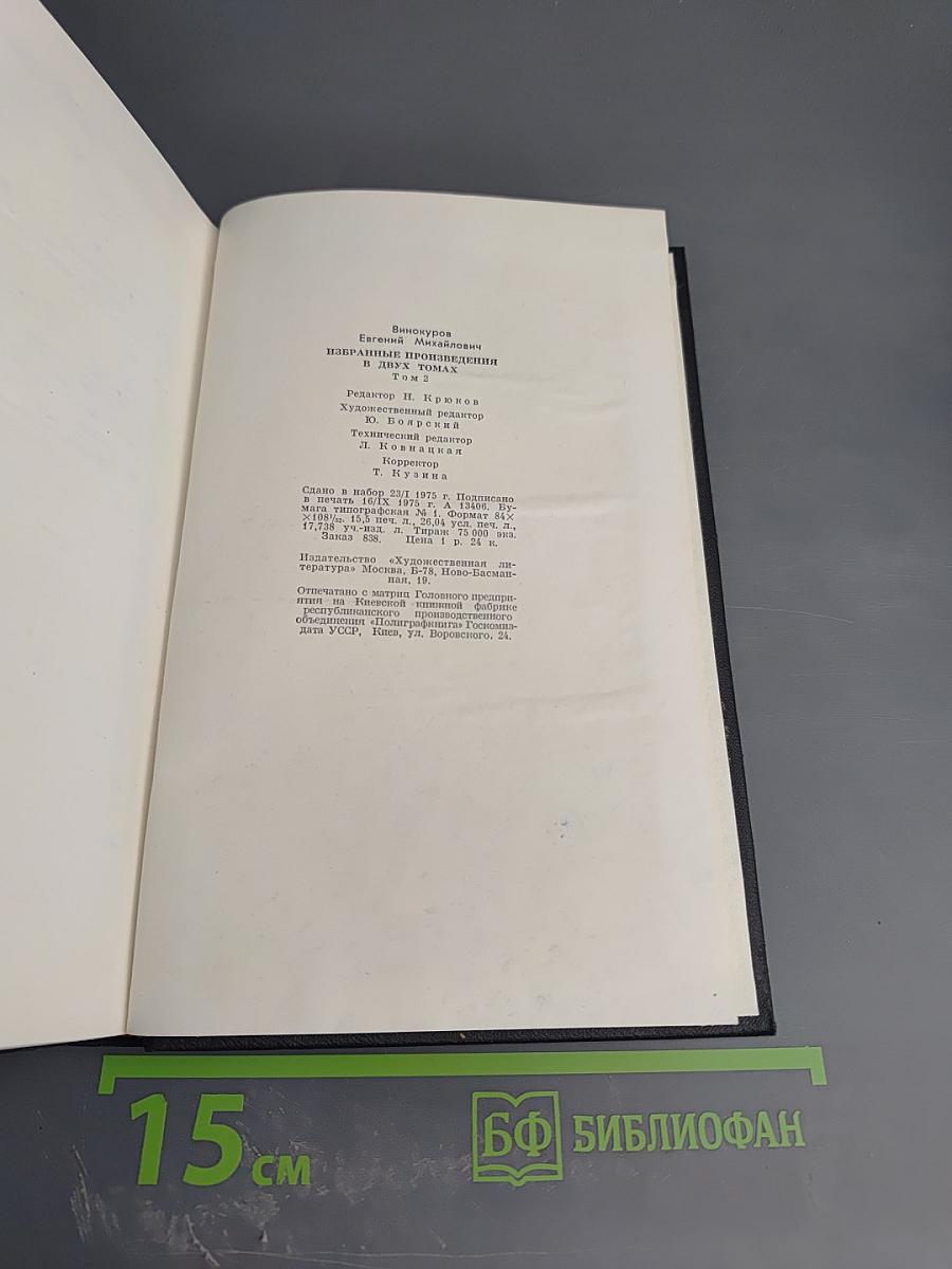 Избранные произведения. Том второй: Стихотворения. Статьи и заметки о поэзии