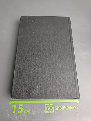 Избранные произведения. Том второй: Стихотворения. Статьи и заметки о поэзии