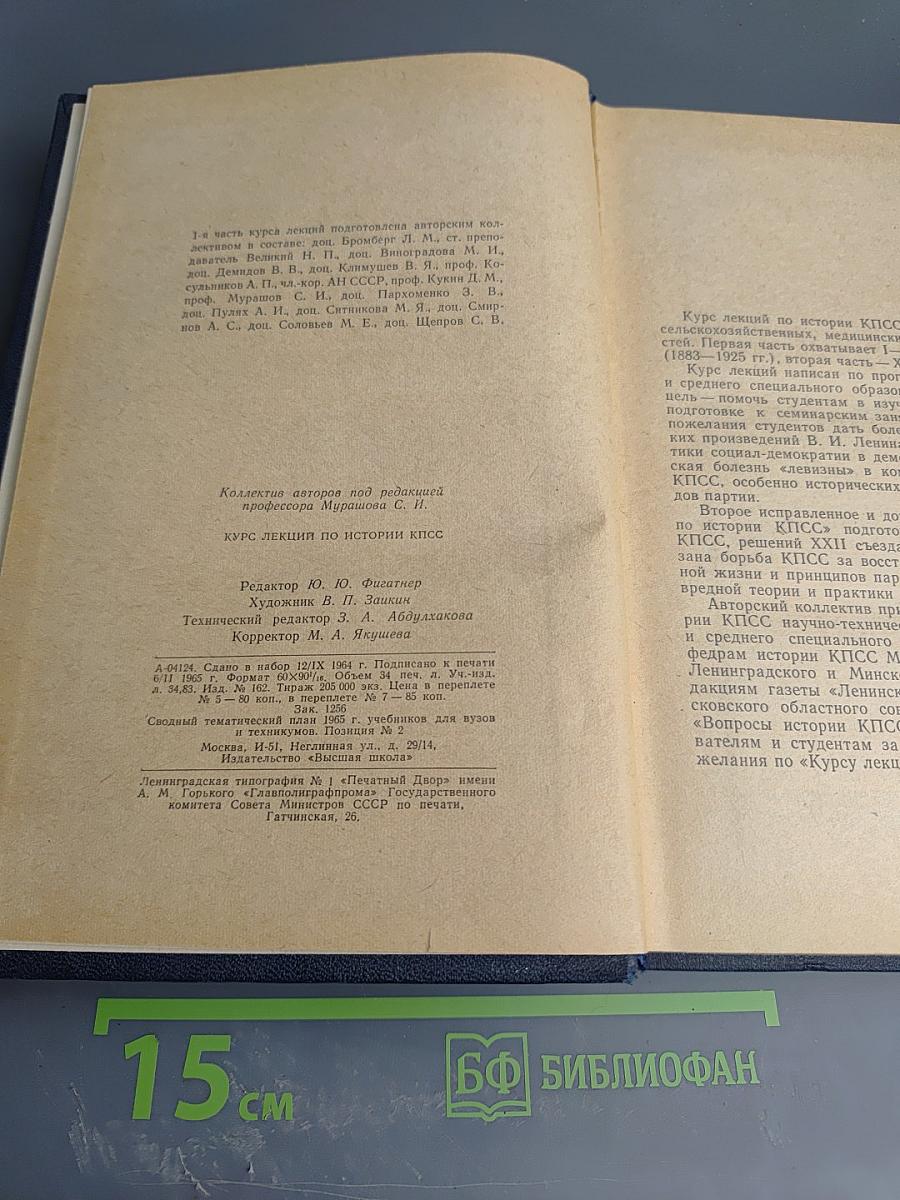 Курс лекций по истории КПСС. Часть первая
