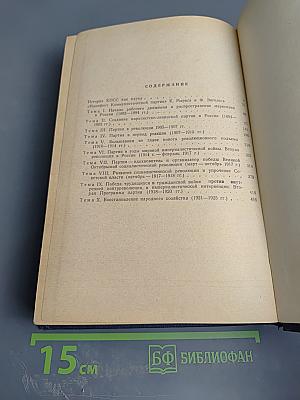 Курс лекций по истории КПСС. Часть первая