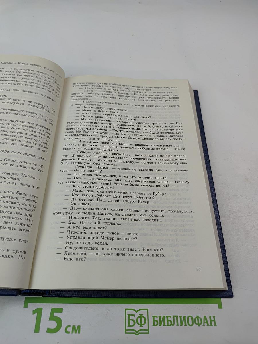 Собрание сочинений. Том второй. Волк среди волков. Часть вторая