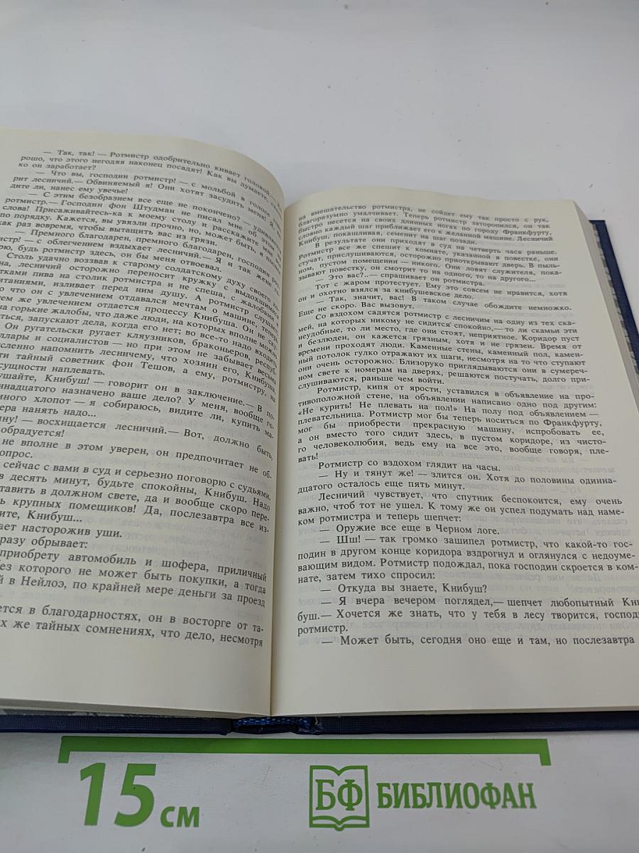 Собрание сочинений. Том второй. Волк среди волков. Часть вторая