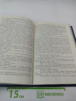 Собрание сочинений. Том второй. Волк среди волков. Часть вторая