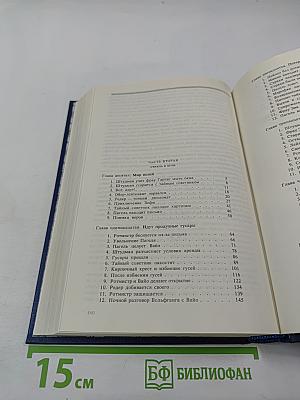 Собрание сочинений. Том второй. Волк среди волков. Часть вторая