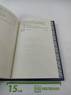 Собрание сочинений. Том второй. Волк среди волков. Часть вторая