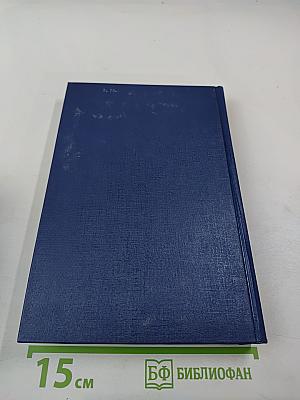 Собрание сочинений. Том второй. Волк среди волков. Часть вторая