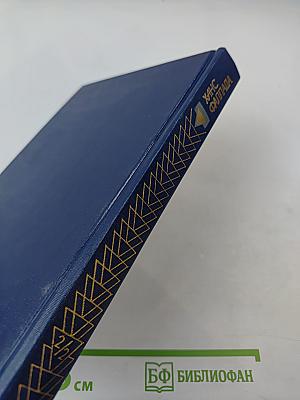 Собрание сочинений. Том второй. Волк среди волков. Часть вторая